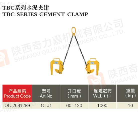钢板夹钳系列---TBC系列水泥夹钳.jpg